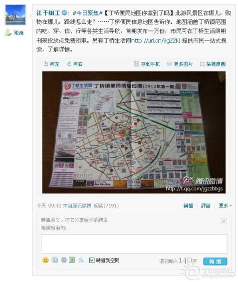 丁桥便民地图今天你拿到了吗?