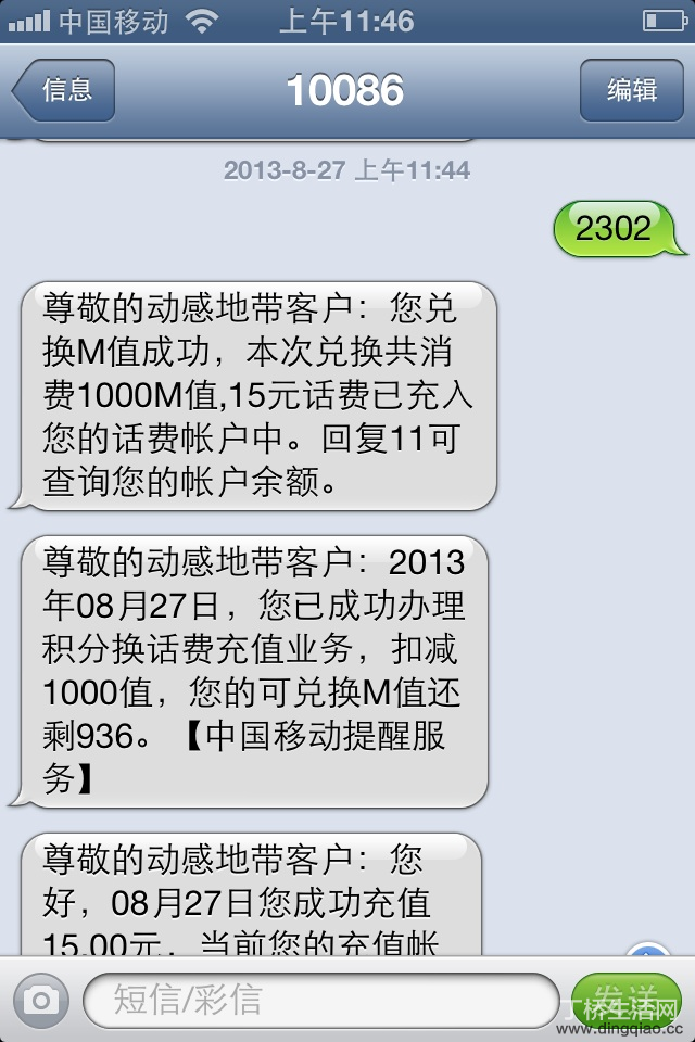 发2302到10086 M值兑换话费 - 社区交流 - 丁桥