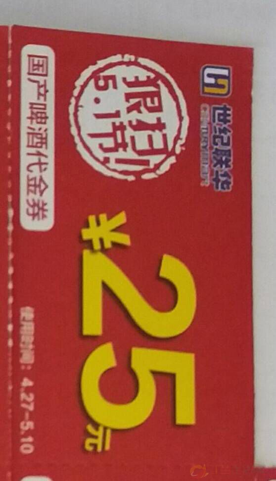 世纪联华,用券能再麻烦点吗? - 资讯杂谈 - 丁兰